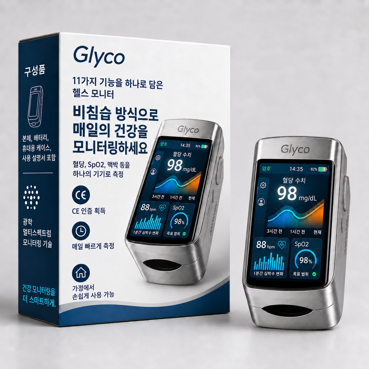 Glyco 비침습형 헬스 모니터 제품과 패키지